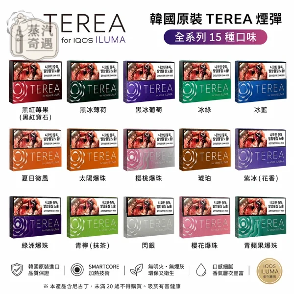 韓國TEREA煙彈
